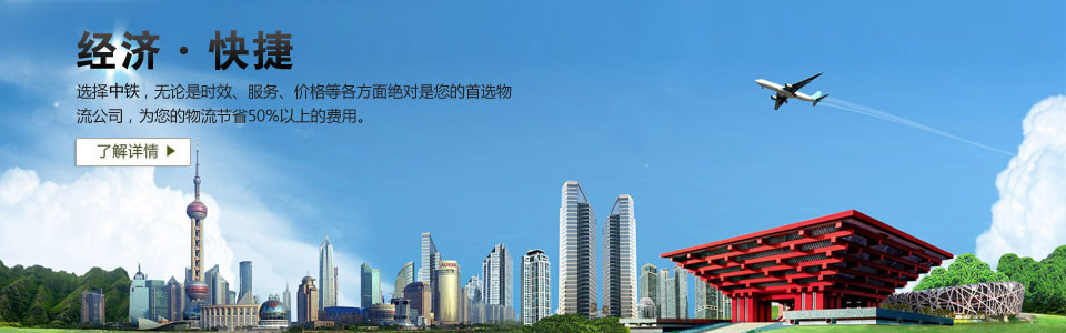 中(zhong)鐵快運